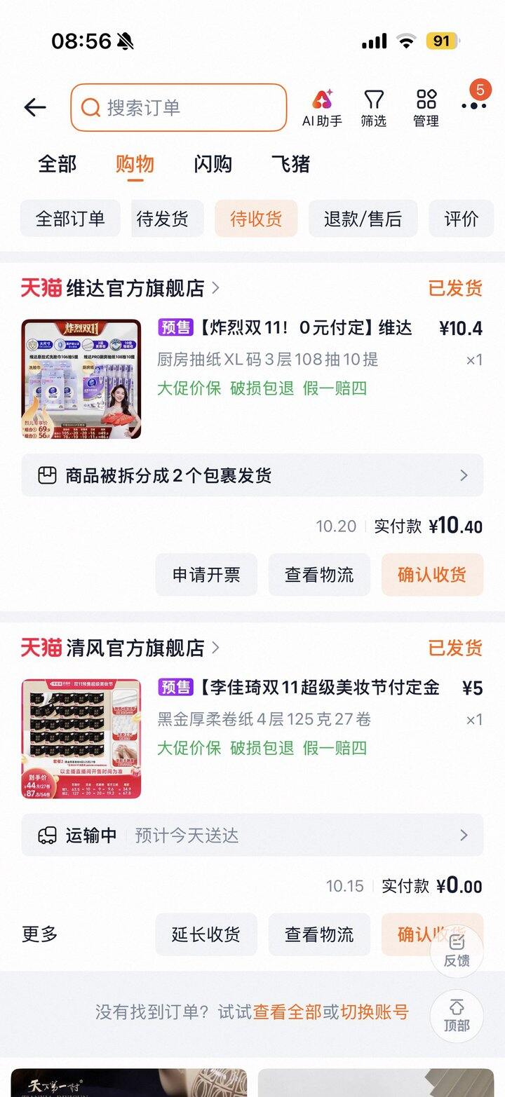 【2026双十一】10月20日下单品第一波红包薅羊毛