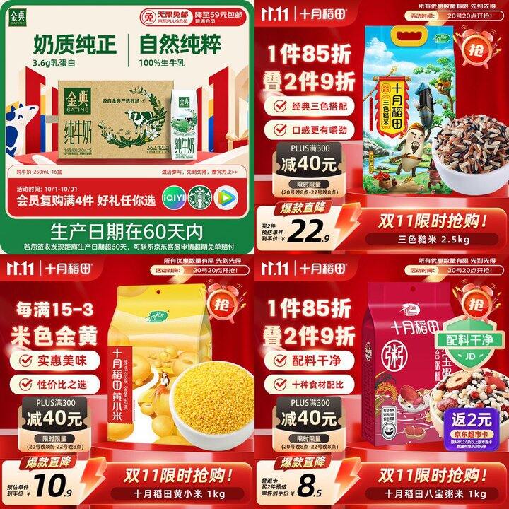 金典牛奶🥛➕杂粮组合