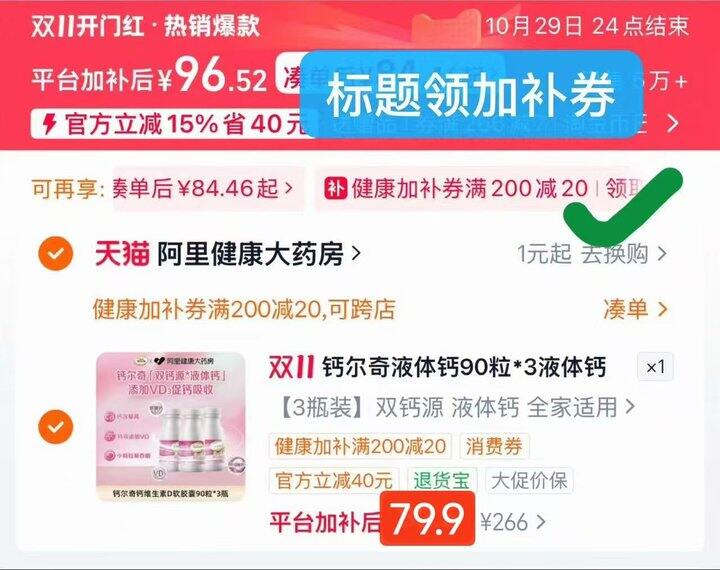 钙尔奇液体钙 好价💰79.9