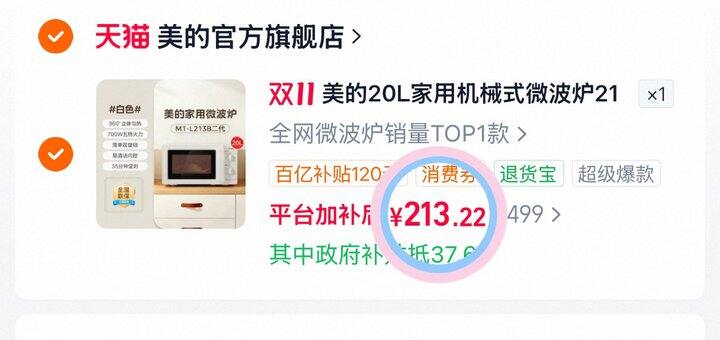 213💰美的微波炉20L