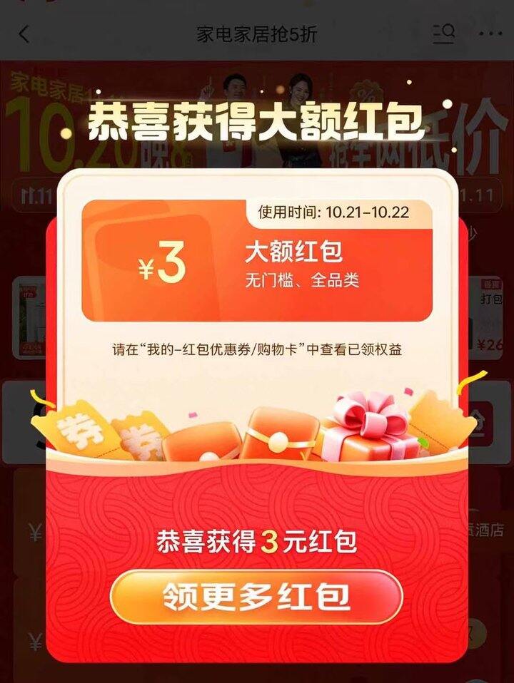 10点京东加码🧧