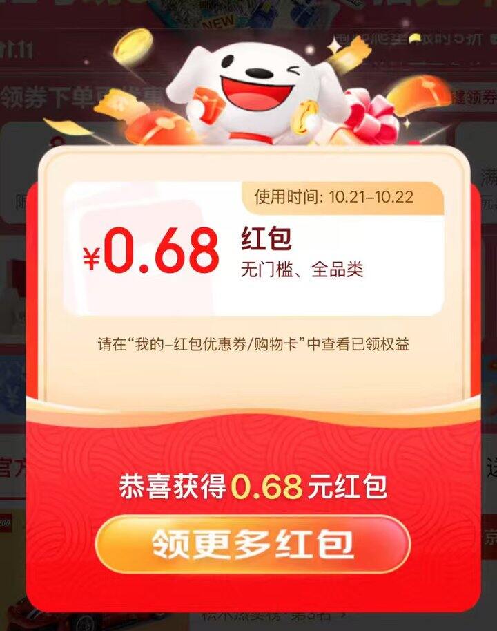 今天的，0.68