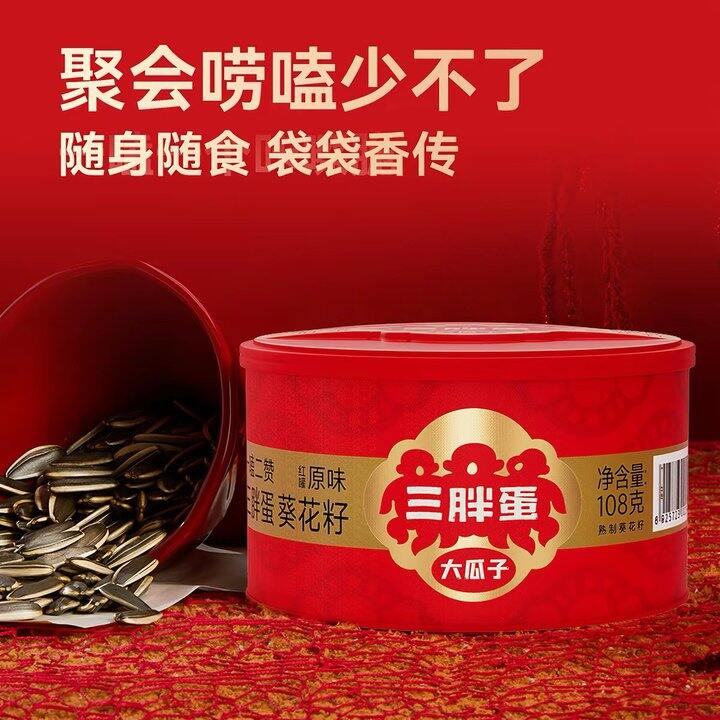 瓜子爱马仕，10/罐！