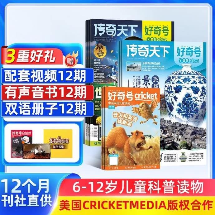 好奇号杂志，139💰上波149买的