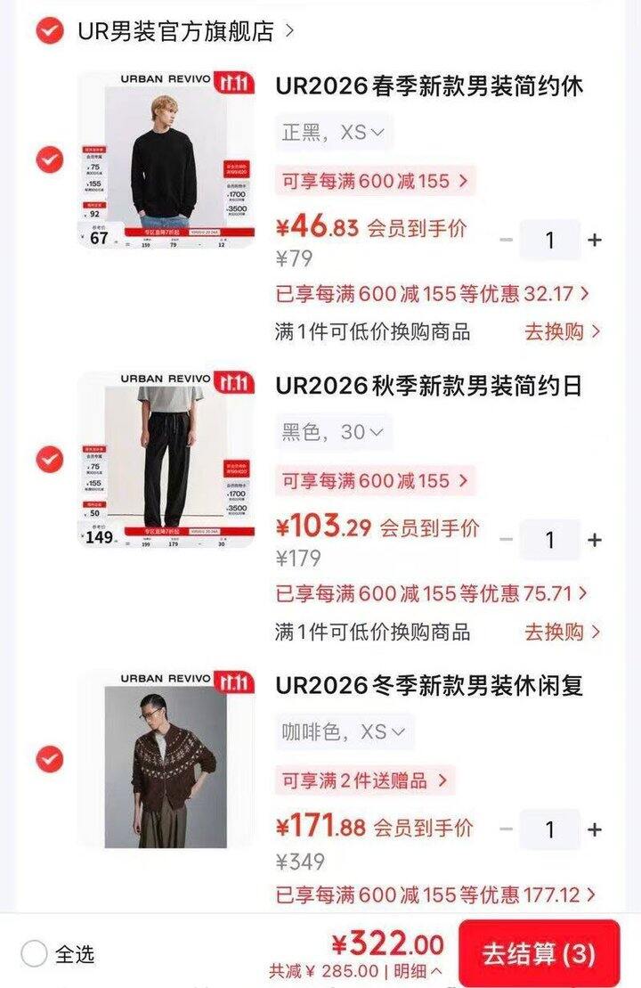 UR男装4.5折