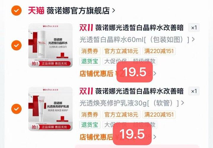 薇诺娜修白系列水乳🚗