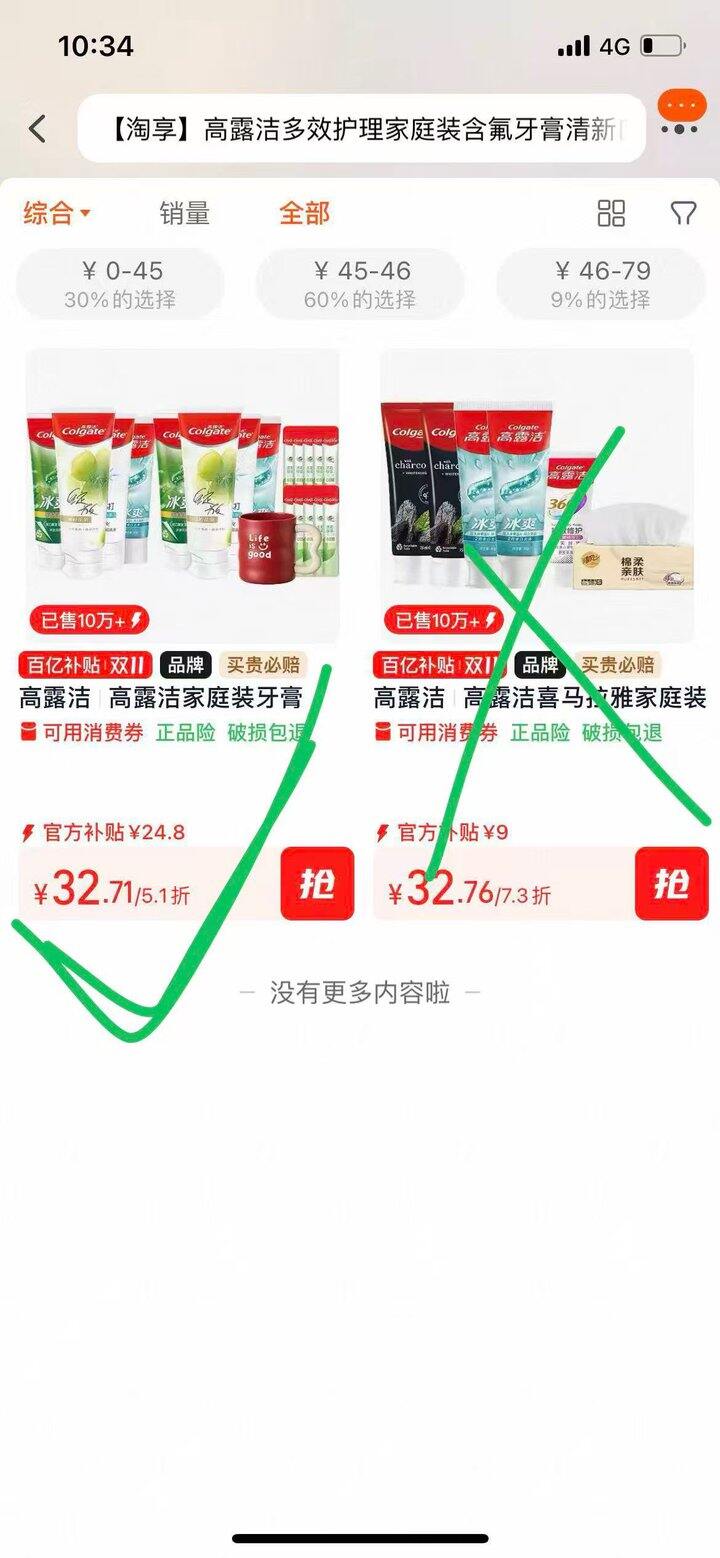 💰19.9 高露洁牙膏10件x2套