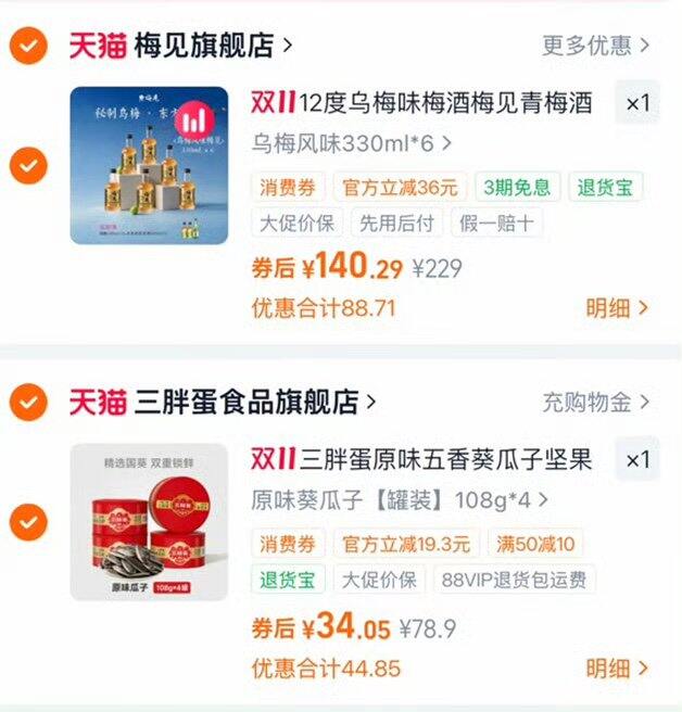 𝟖.𝟓罐💥三胖蛋瓜子❗