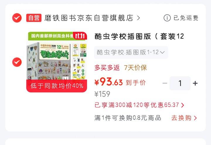 《酷虫学校》地板价