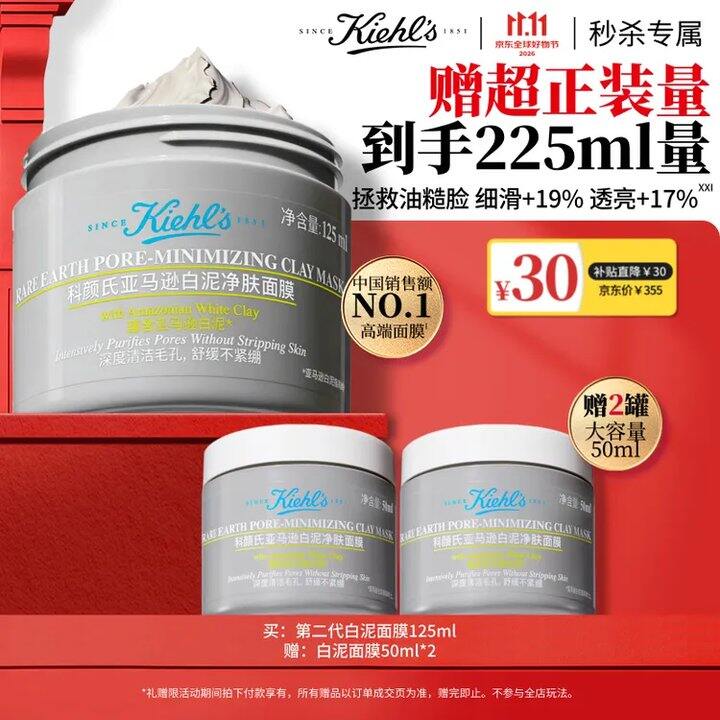 科颜氏白泥好价💥100