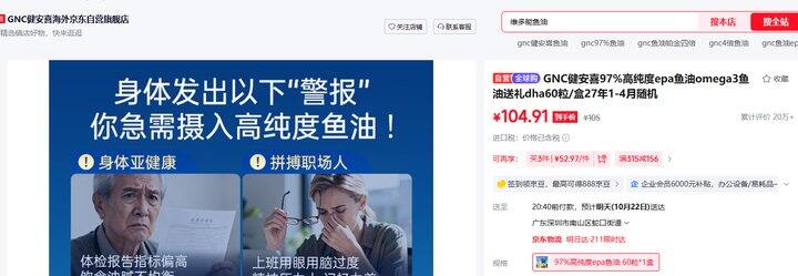 健安喜鱼油  在京东 临期的价格买了正期的商品  每盒53真是捡漏了 但是姐妹们这个日期和发货仓有关系的  看了下晒图大多是27年到期的  毕竟人家标题就写的非常明白 我这个是从天津海天保税仓发货的  28年6月到期