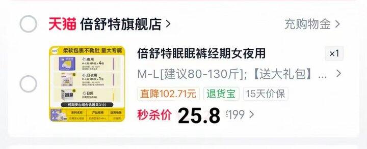 倍舒特夜用安睡裤