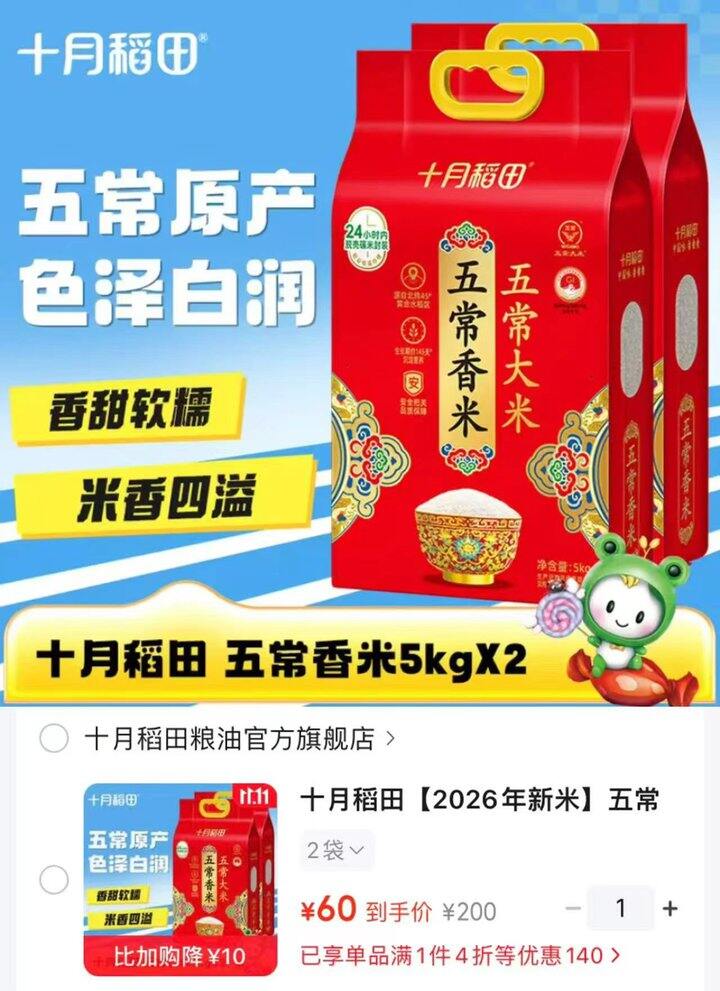 十月稻田 五常香米
