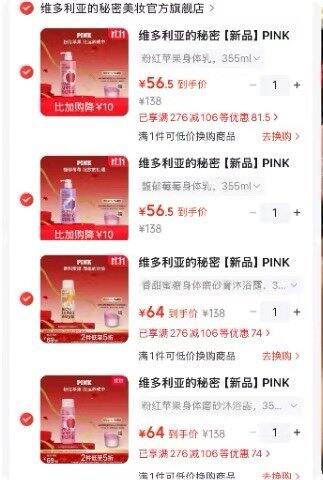 维密𝐏𝐢𝐧𝐤粉红系列洗沐