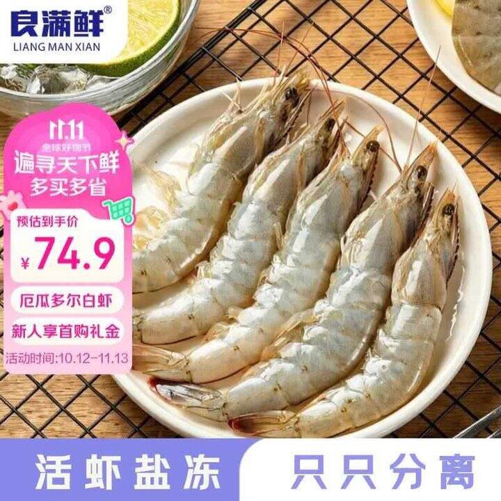 良满鲜 厄瓜多尔白虾