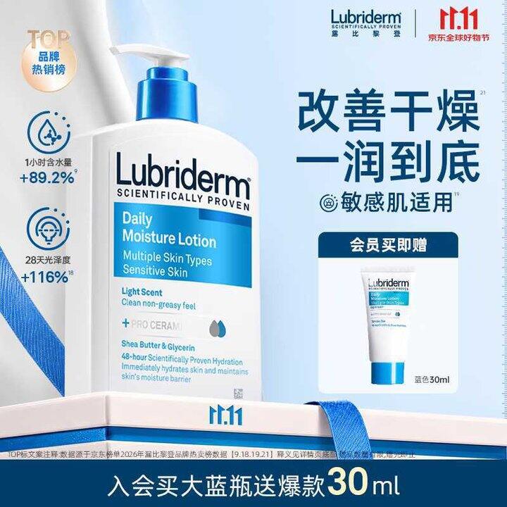 Lubriderm 保湿身体乳💰39