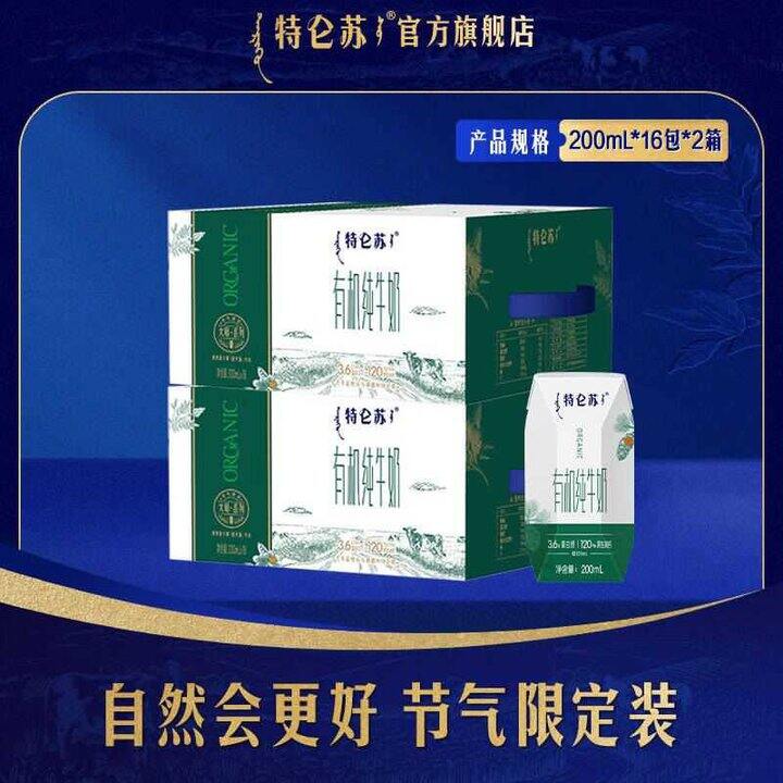 【特仑苏】 纯奶合集