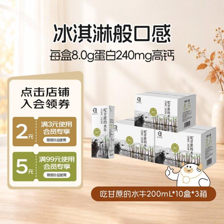 认/养吃甘蔗水牛奶，3箱89.8