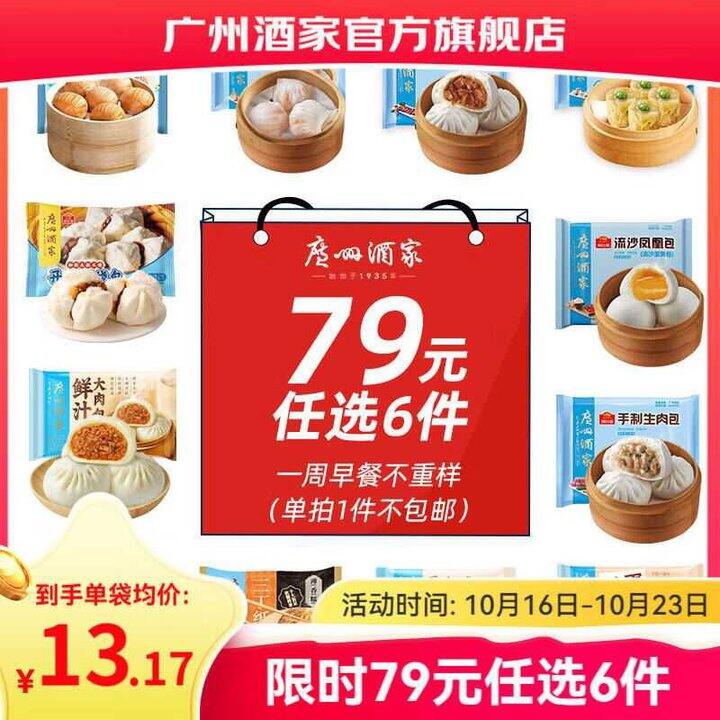 广州酒家速食合集