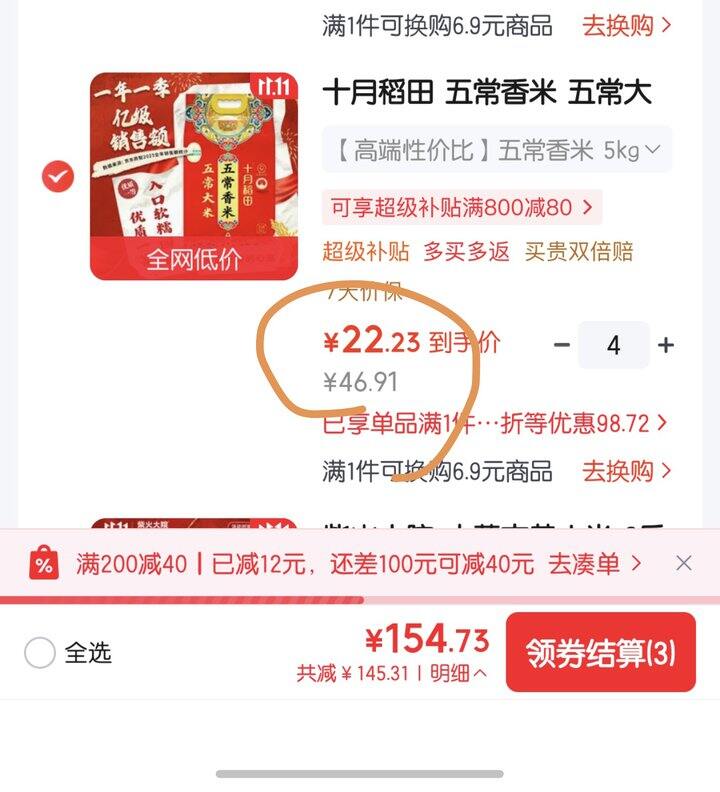 十月稻田五常大米22.3