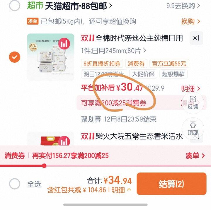 全棉时代奈丝公主纯棉卫生巾丨0.38/片