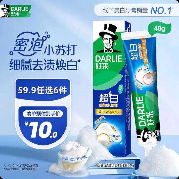 神价！0.98/支❗️好来 小苏打牙膏 40g，快来薅羊毛