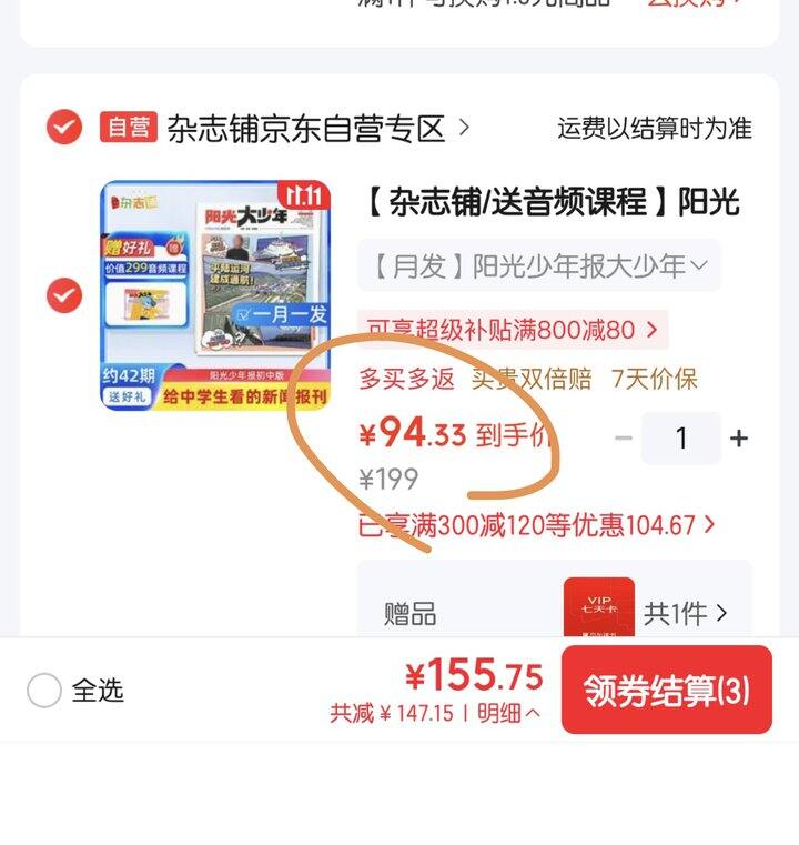 大少年 阳光少年报初中版丨94.4