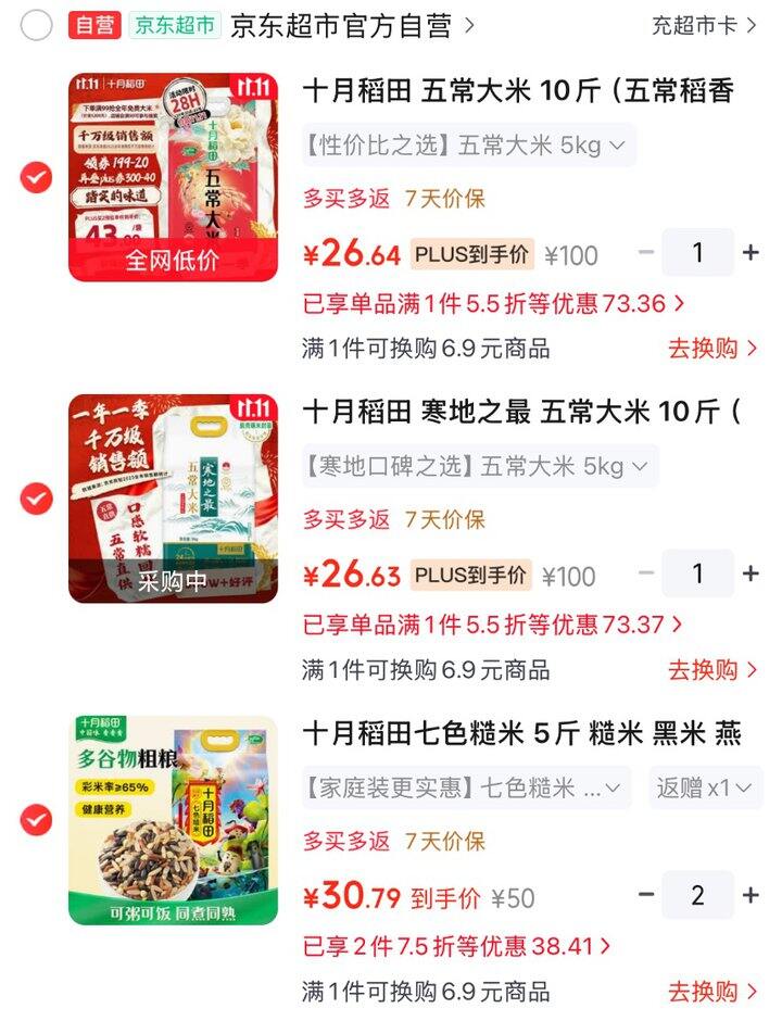 十月稻田 大米➕糙米 组合