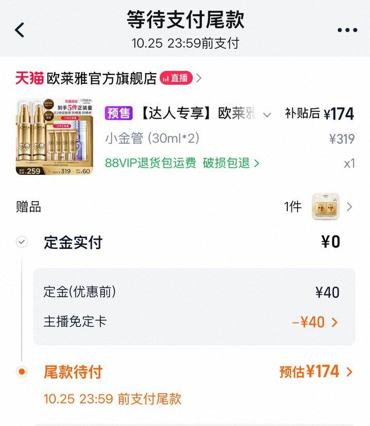 ➗欧莱雅小金管防晒