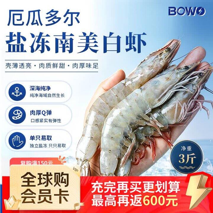 厄瓜多尔白虾3斤79.9