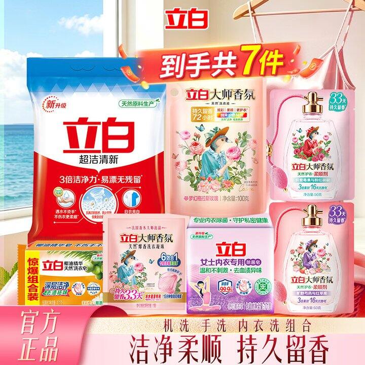 立白7件套9.9