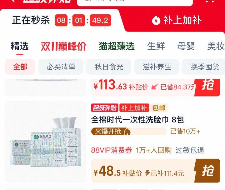 全棉时代棉柔巾丨6.2/包