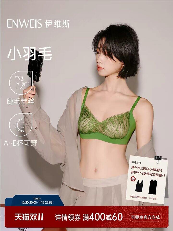 伊维斯内衣/睡衣
