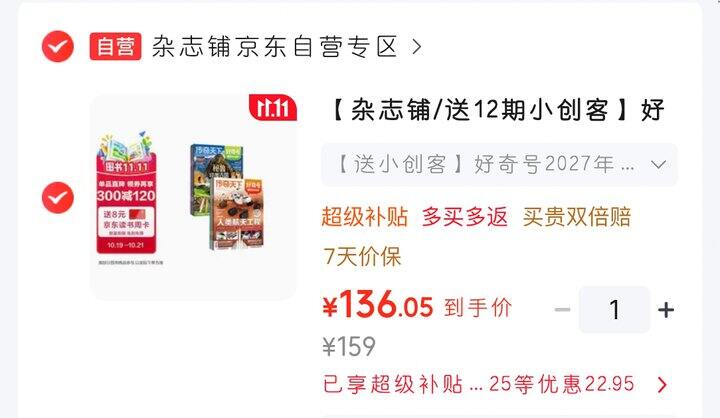 好奇号订阅全年136元！