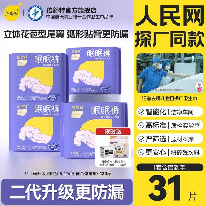 倍舒特夜用安睡裤💰0.9