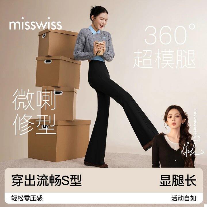 MissWiss两款！💰67-68拿下