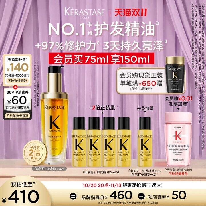 卡诗来！山茶花护发精油💰148，送洗发水