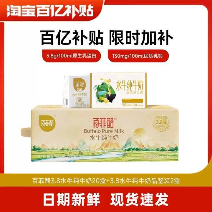 百菲酪水牛奶超低‼️💰2.4/盒