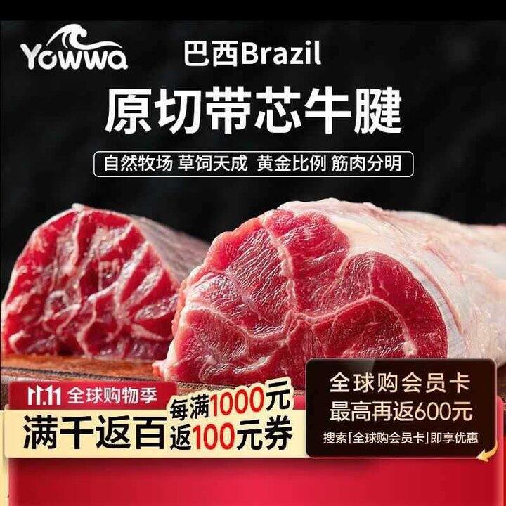 优瓦 原切带芯牛腱子