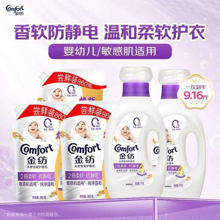 金纺 温和纯净衣物柔顺剂