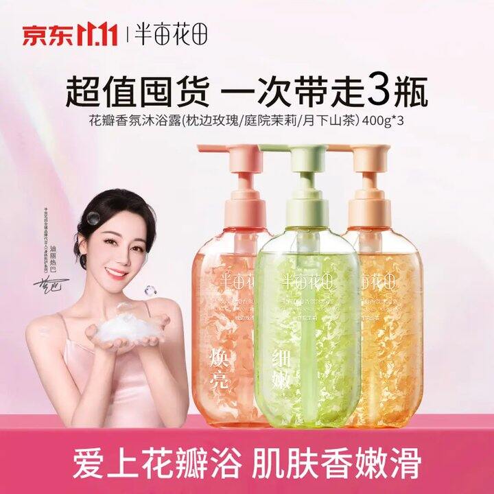 好价 沐浴露合集