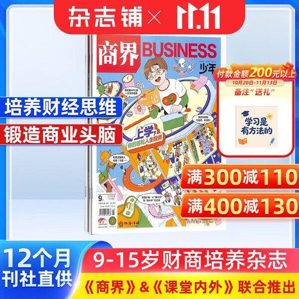 商界少年138