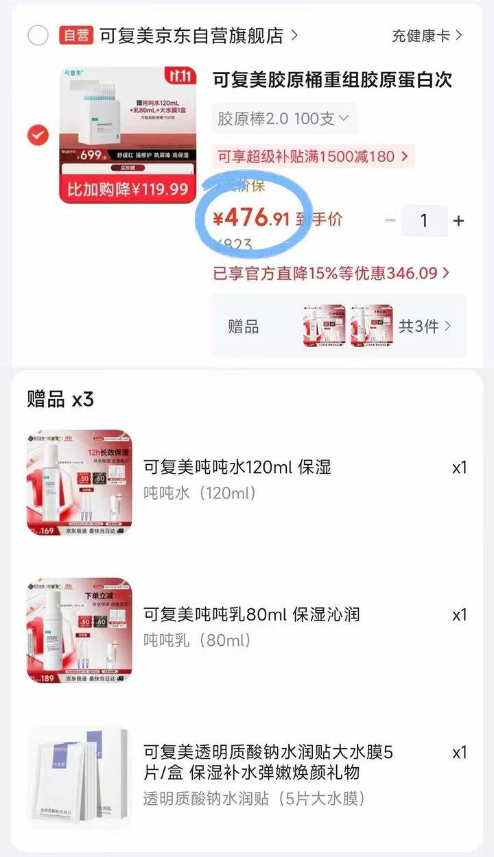 可复美胶原棒