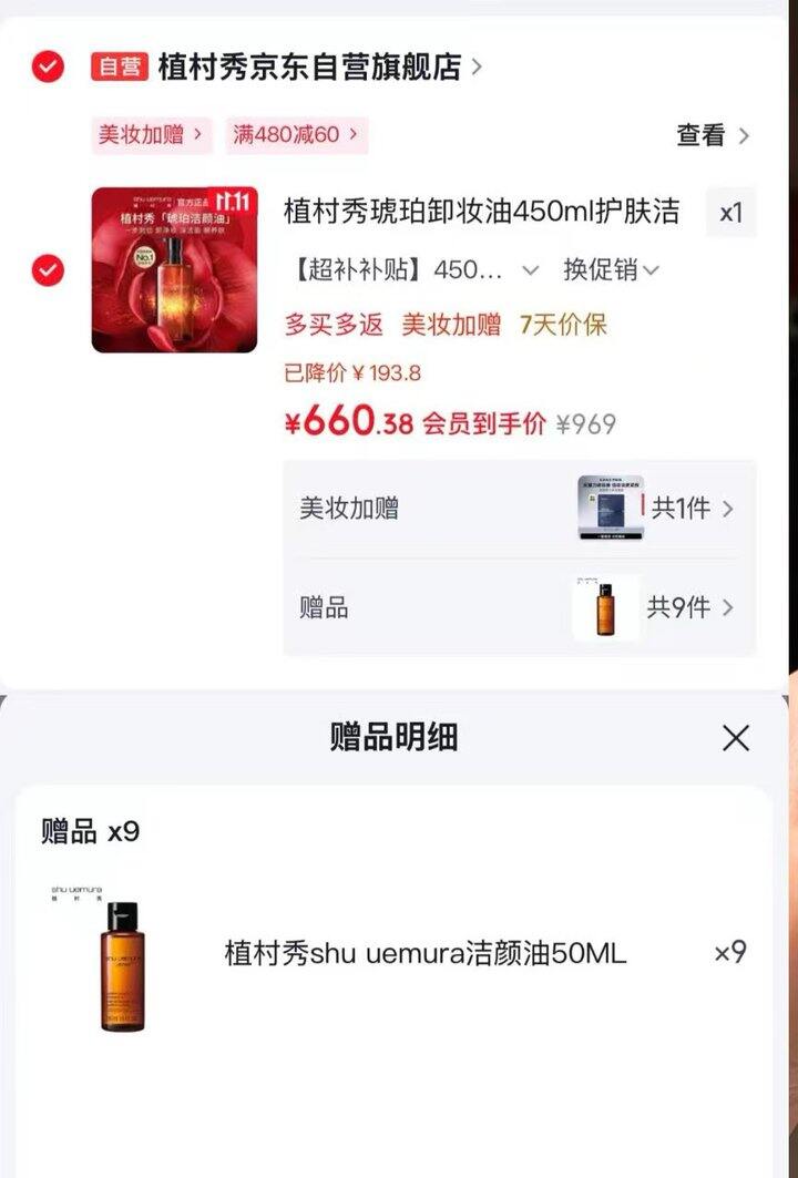 植村秀琥珀卸妆油