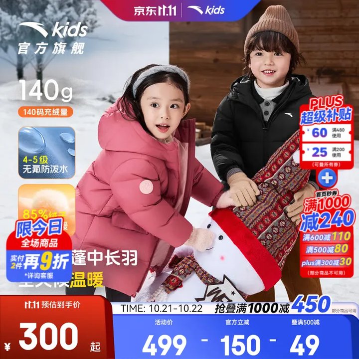 安踏儿童鞋服专区💰247买600，满2件再9折