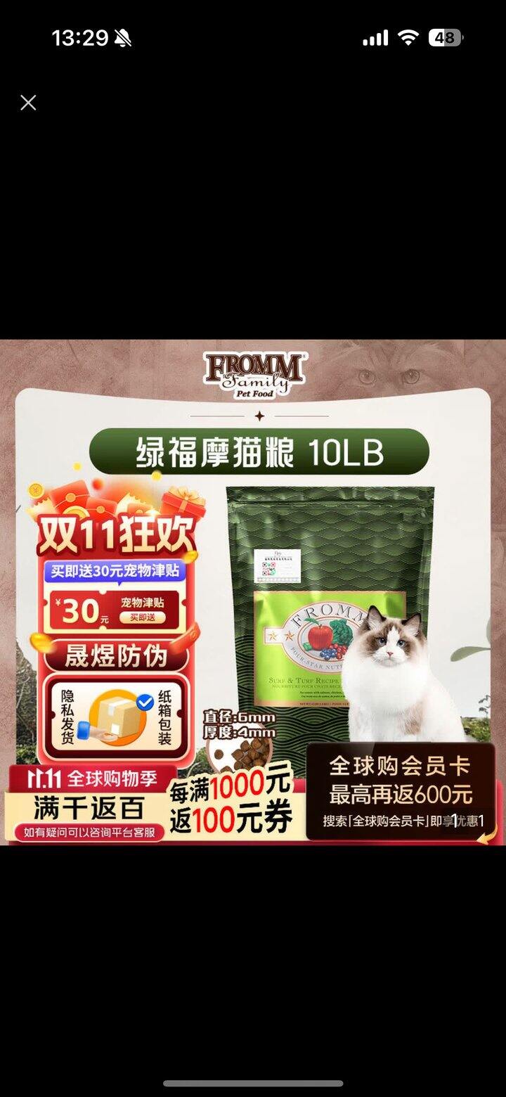 猫粮 | 绿福摩10磅 简单车284/278