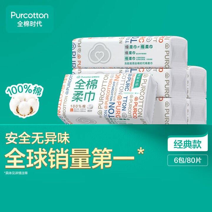 神价！7.1/包❗️全棉时代 100%棉 洗脸巾20*20CM*80抽，宝妈速度冲！
