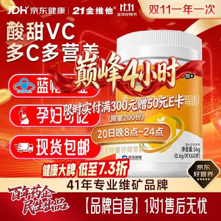 21金维他维生素C片，2瓶15.9