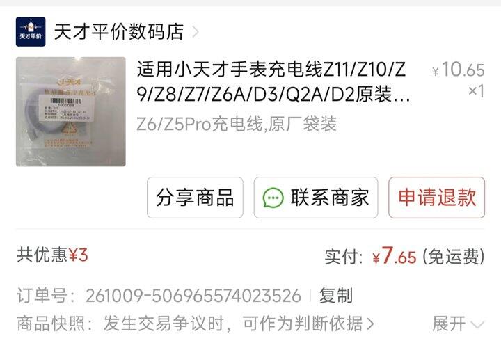 小天才充电器
