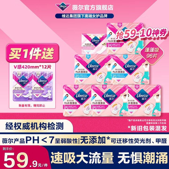 薇尔日夜卫生巾，96片35.9